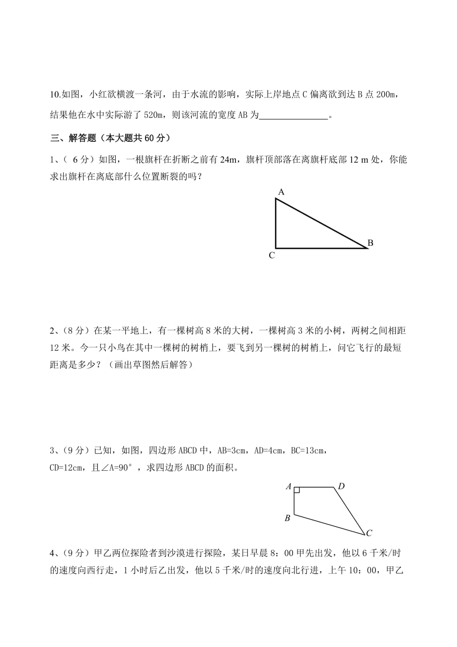 渭南实验初中八年级数学第二周检测试卷_第3页