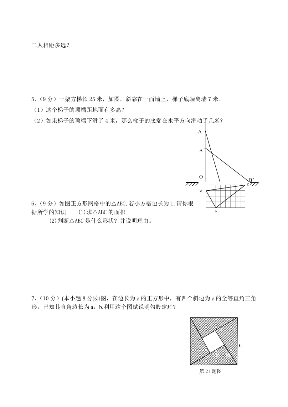 渭南实验初中八年级数学第二周检测试卷_第4页