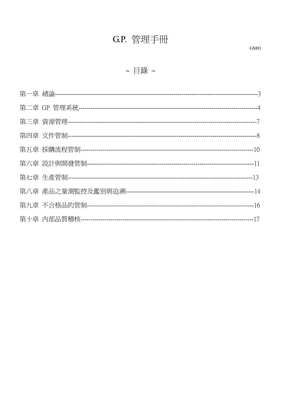 GM01_GP管理手册.pdf_第2页