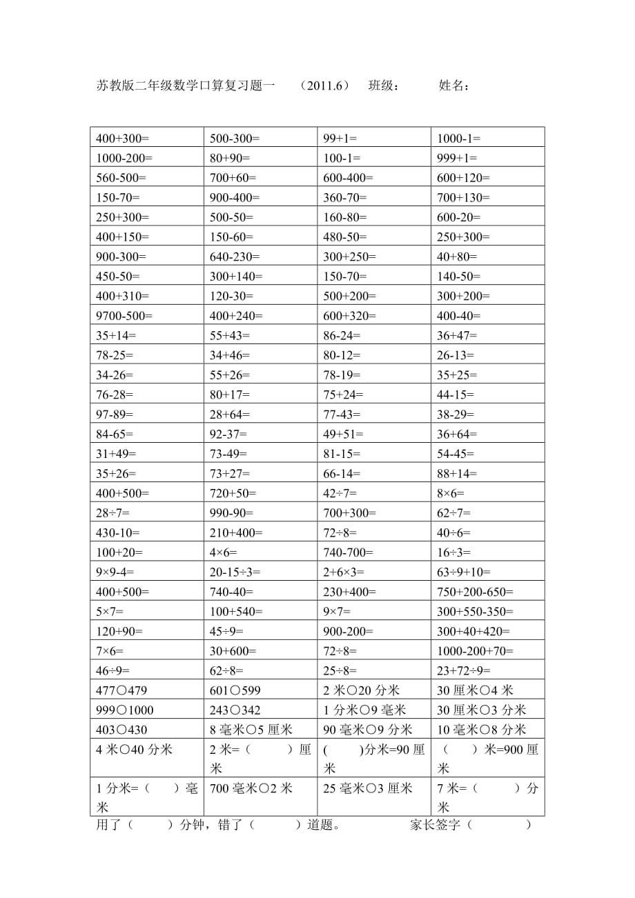 苏教版二年级数学口算复习题_第1页