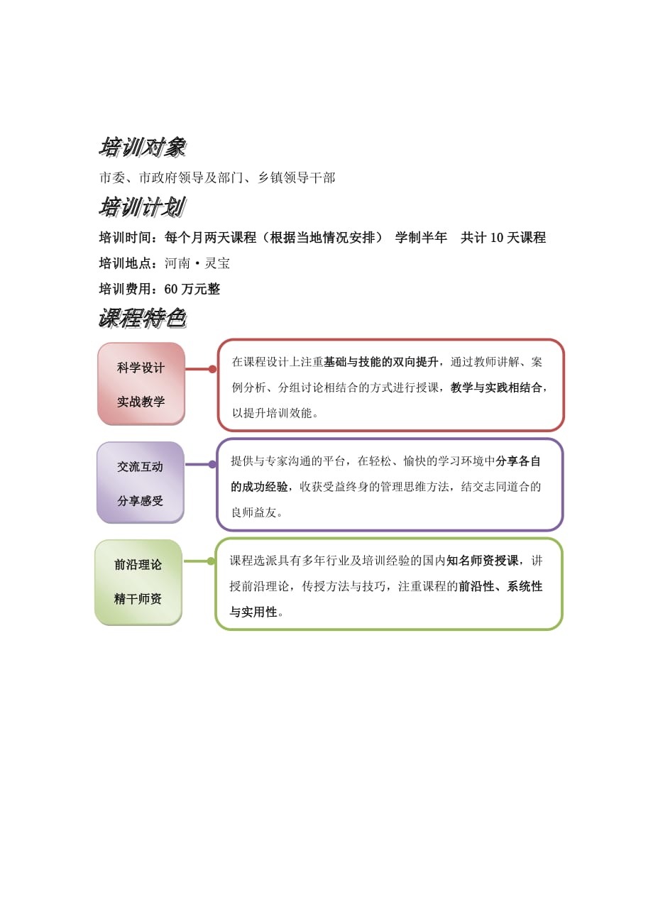 河南灵宝行政干部管理创新研修项目_第3页