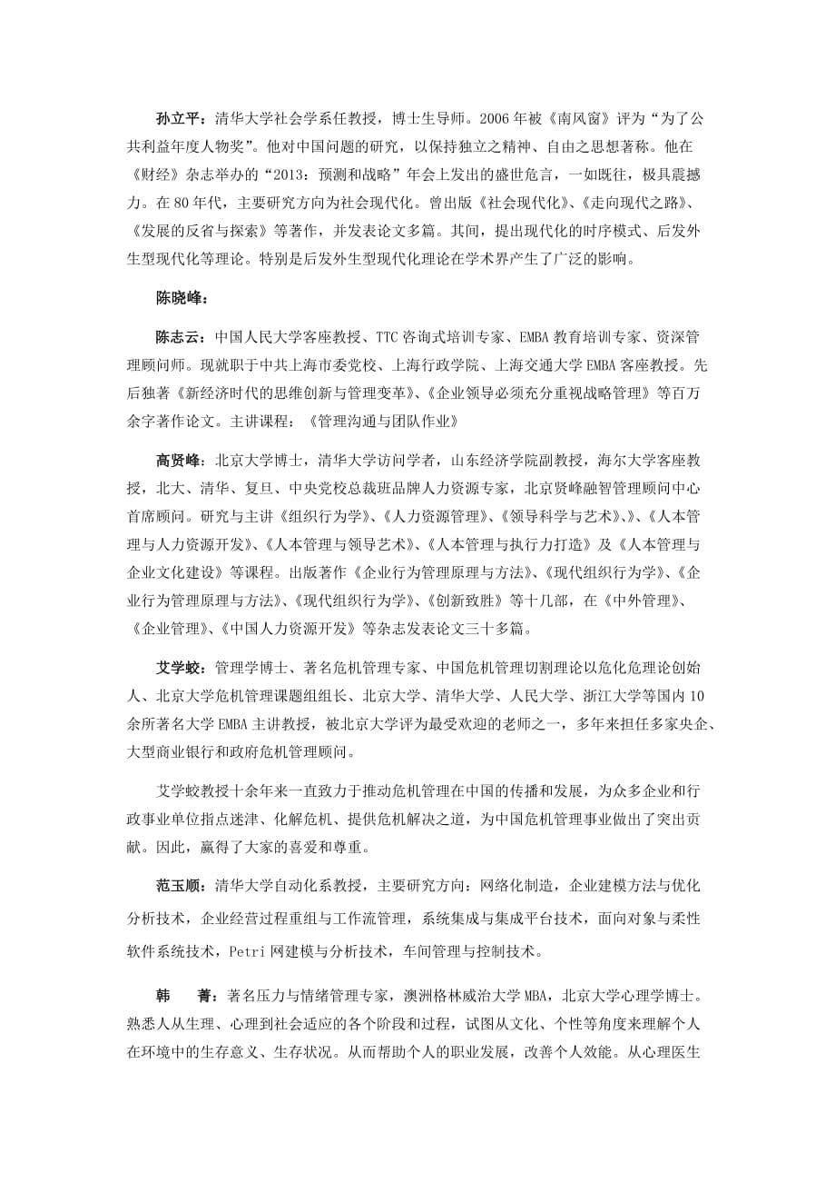 河南灵宝行政干部管理创新研修项目_第5页