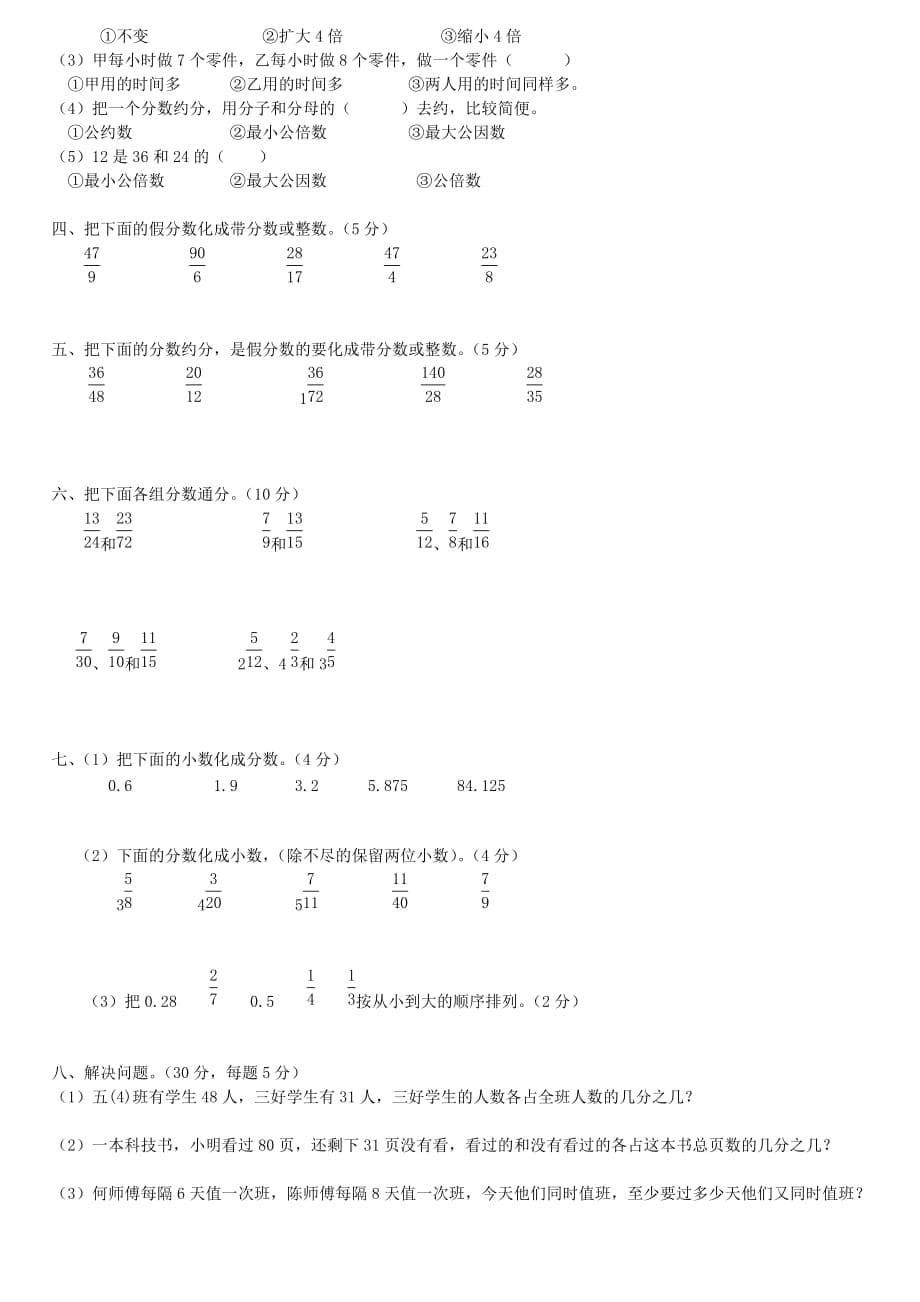 小学五年级数学（下册）第四单元练习题_第5页