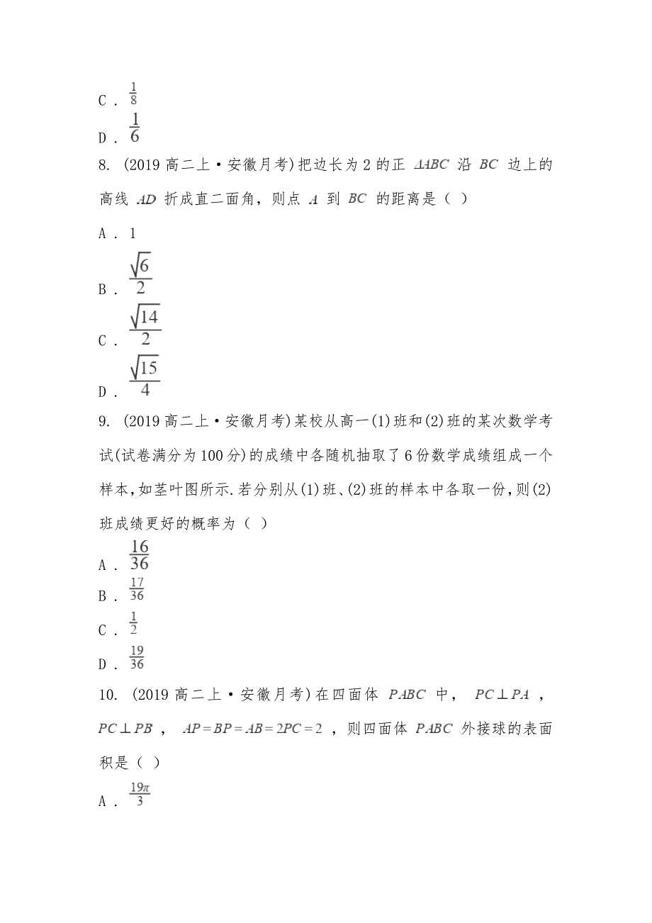 【部编】安徽省示范高中2021-2021学年高二上学期数学第二次考试试卷_第3页