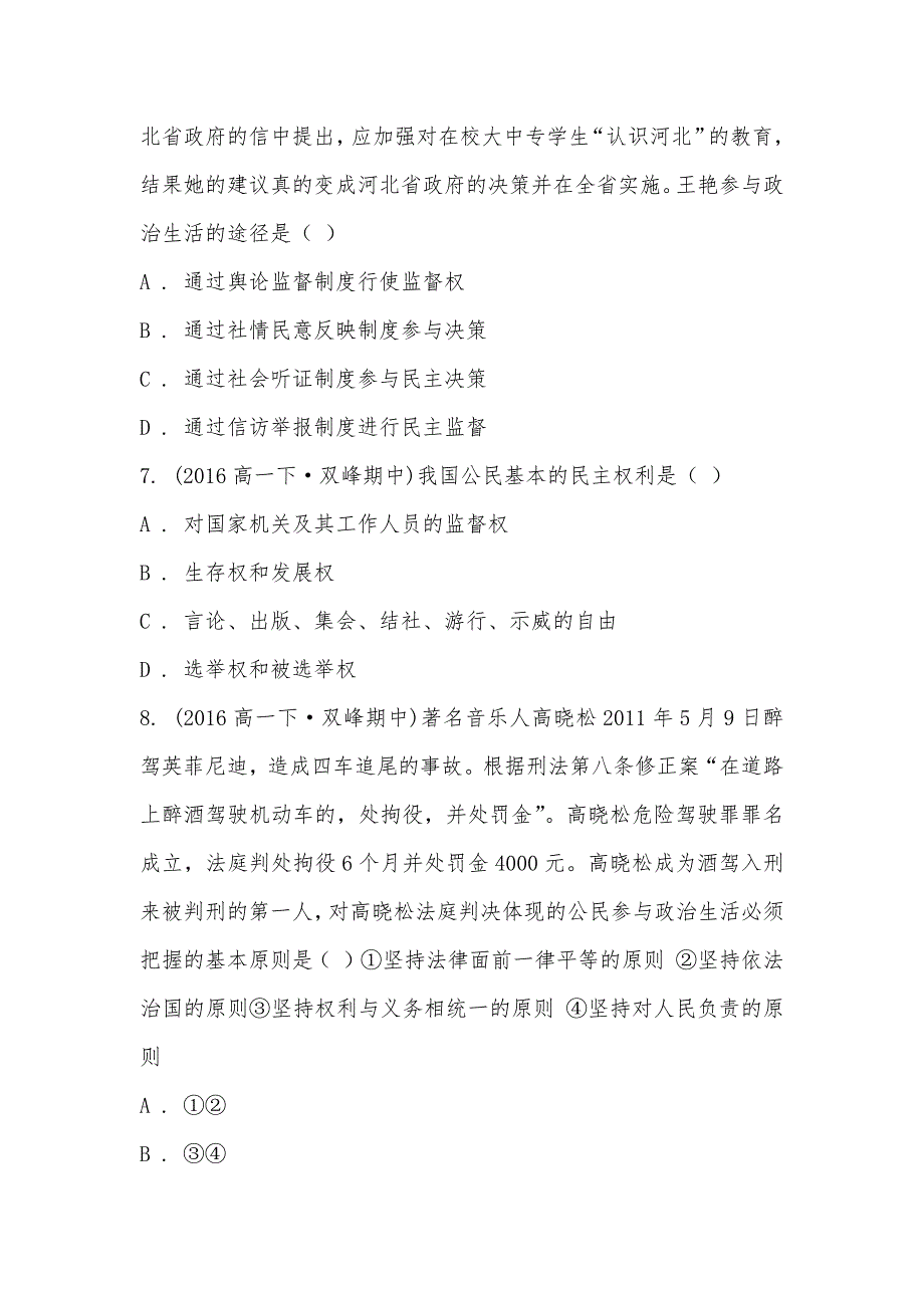 【部编】2021-2021学年湖南省娄底市双峰县高一下学期期中政治试卷_第3页