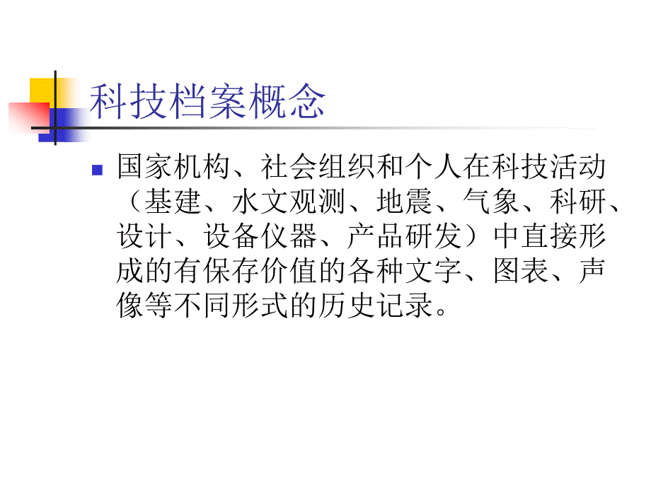 科技档案99673592.ppt_第3页