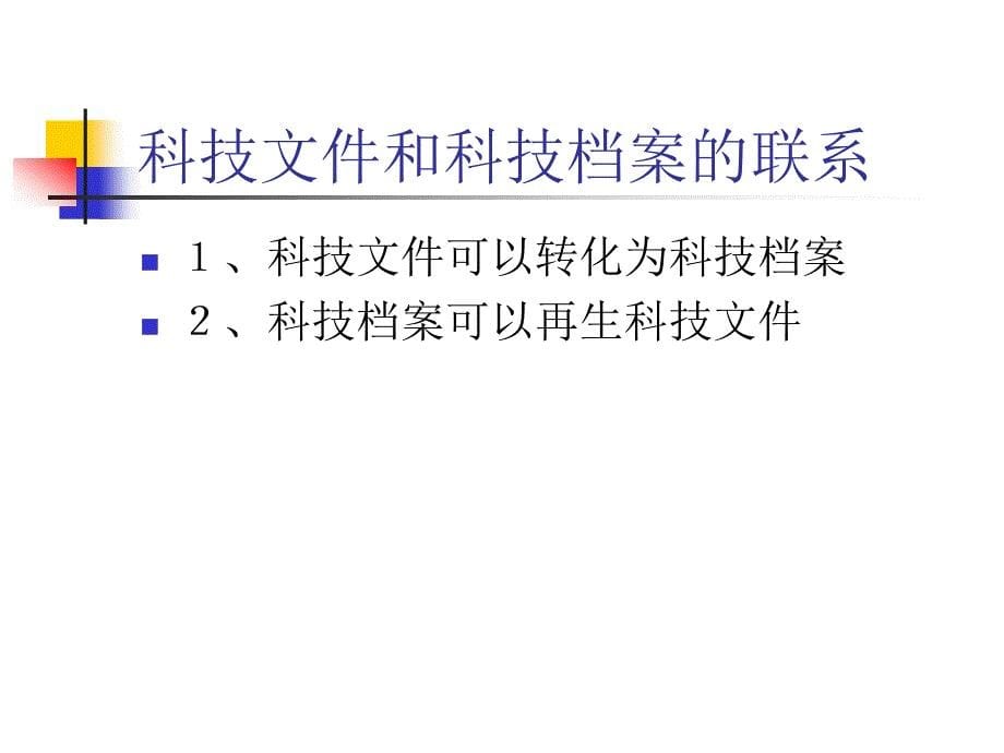 科技档案99673592.ppt_第5页