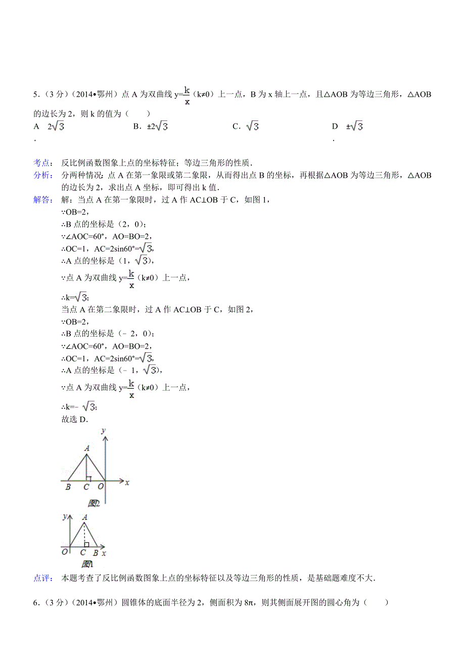 湖北鄂州数学解析-2014初中毕业学业考试试卷_第3页