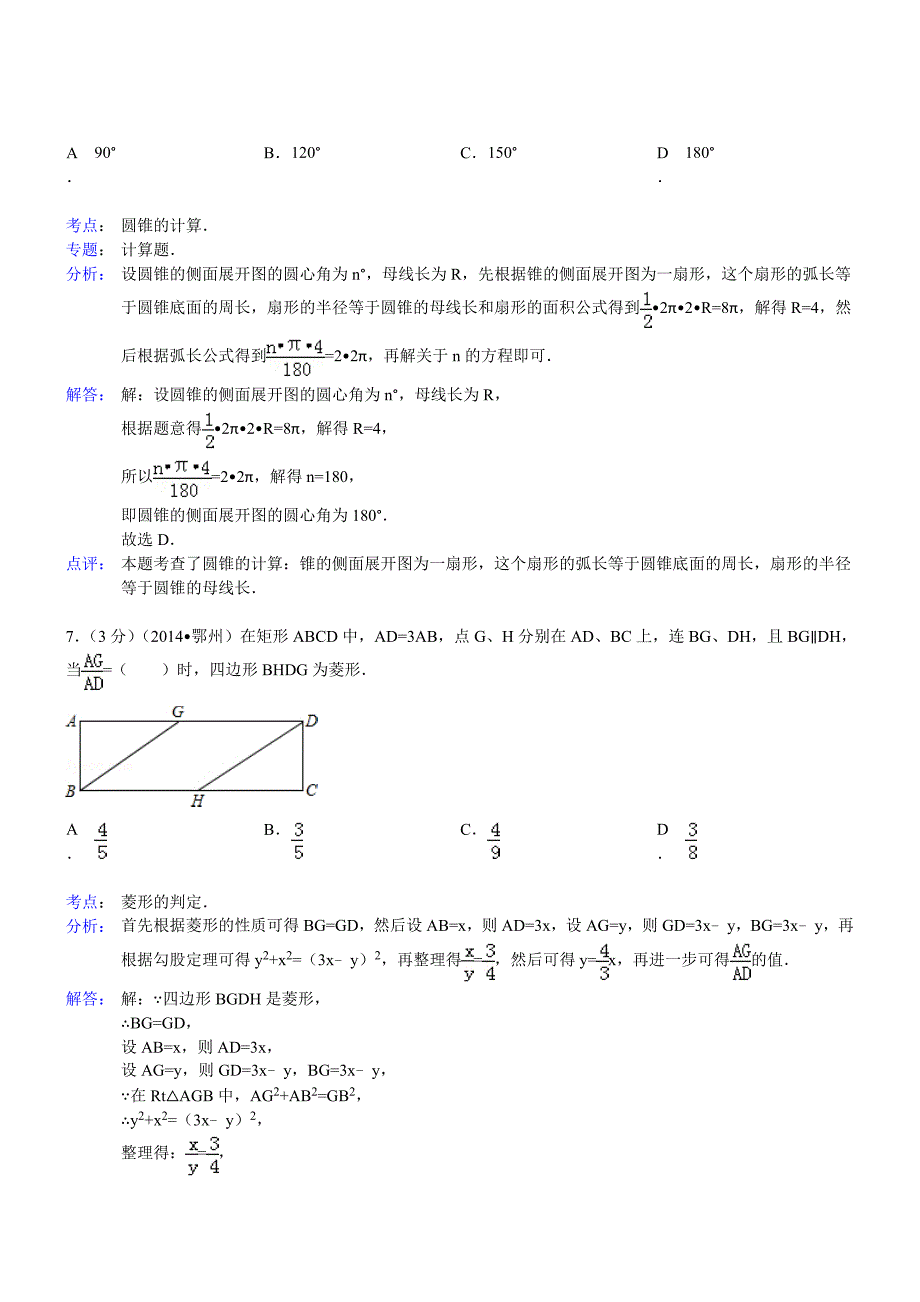 湖北鄂州数学解析-2014初中毕业学业考试试卷_第4页