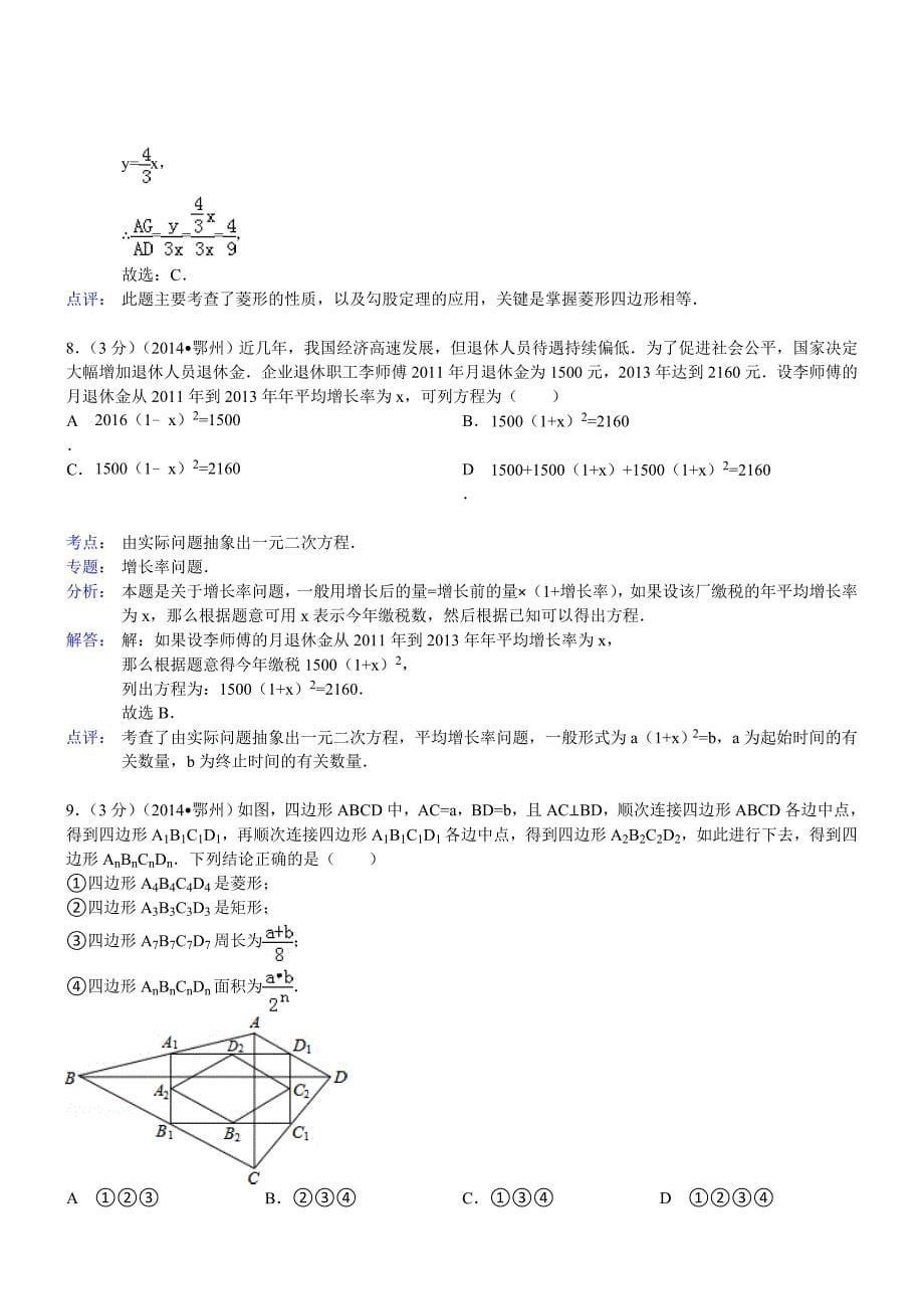 湖北鄂州数学解析-2014初中毕业学业考试试卷_第5页