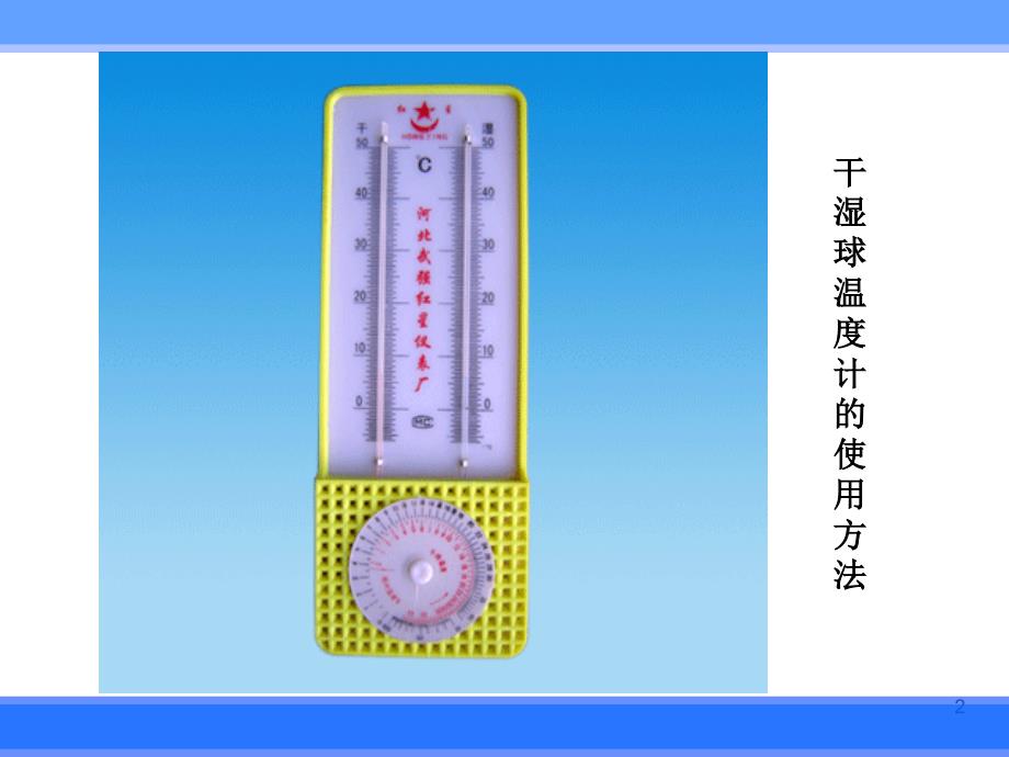 仓库保管员—干湿球温度计的使用PPT课件_第2页