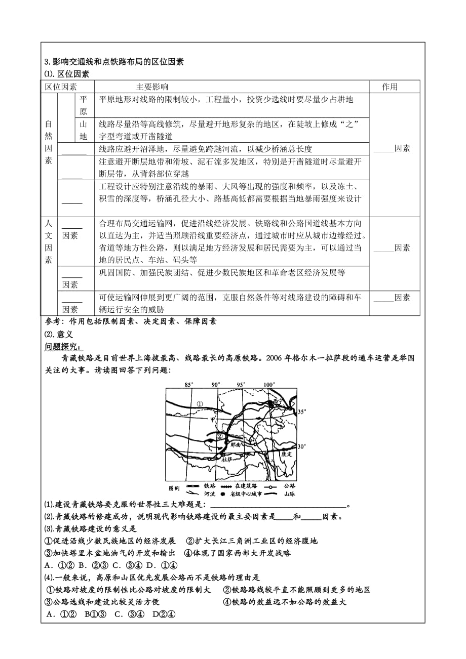 第一节交通运输方式和布局导学提纲_第4页