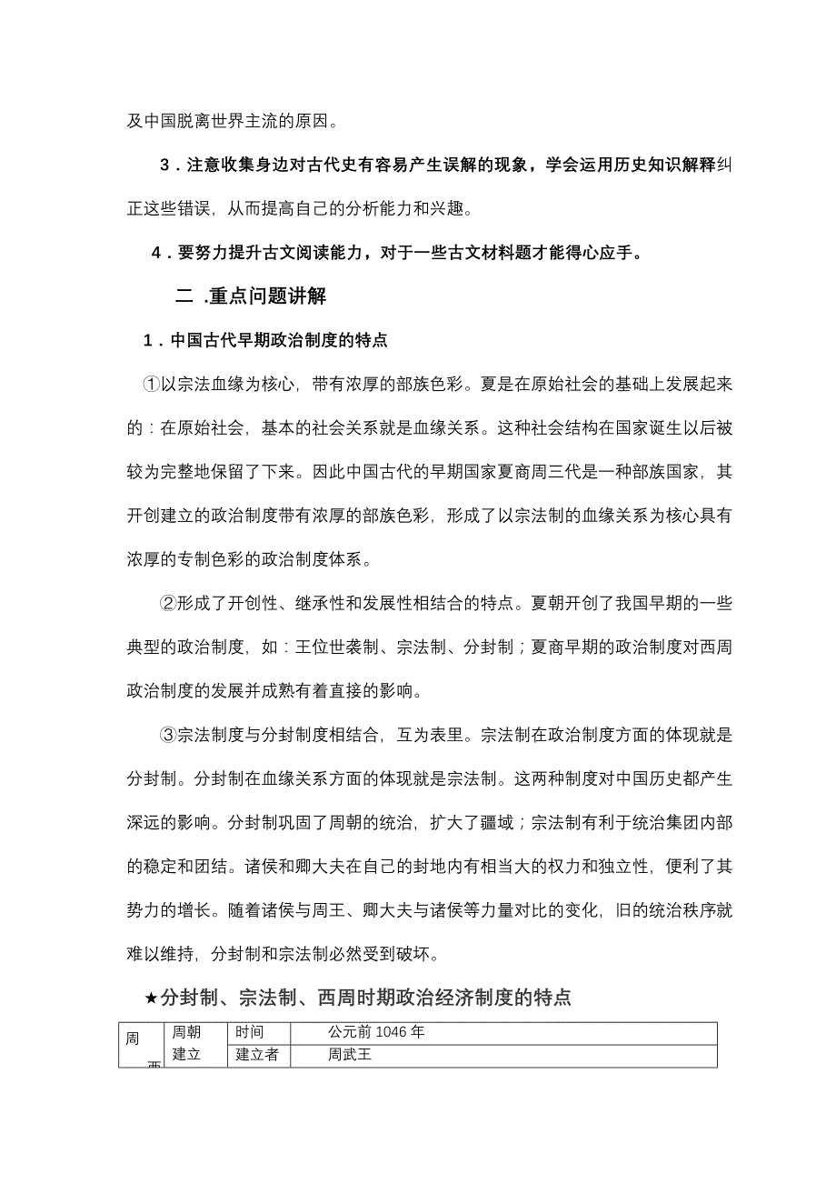 第一讲古代中国的政治和经济(选讲)_第2页