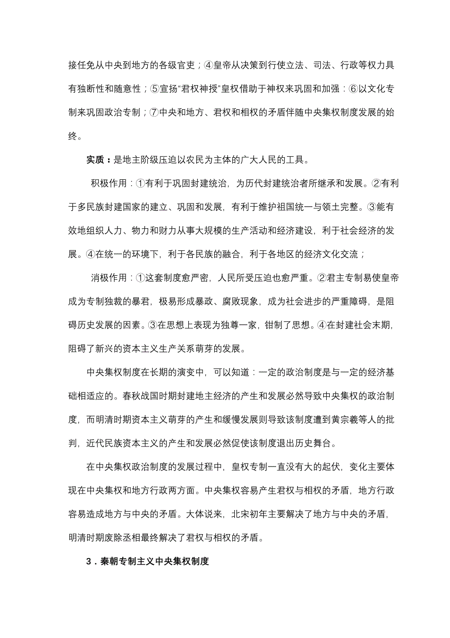 第一讲古代中国的政治和经济(选讲)_第4页