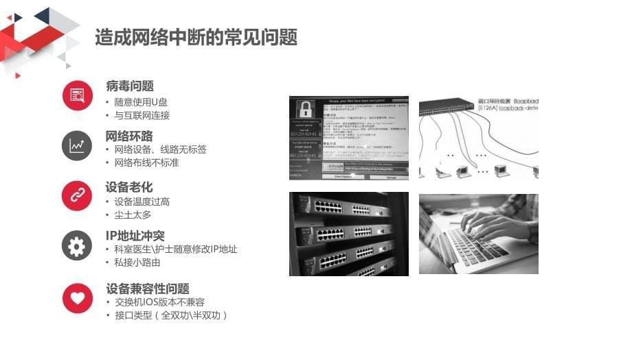 事业单位网络故障排查方法PPT课件_第5页