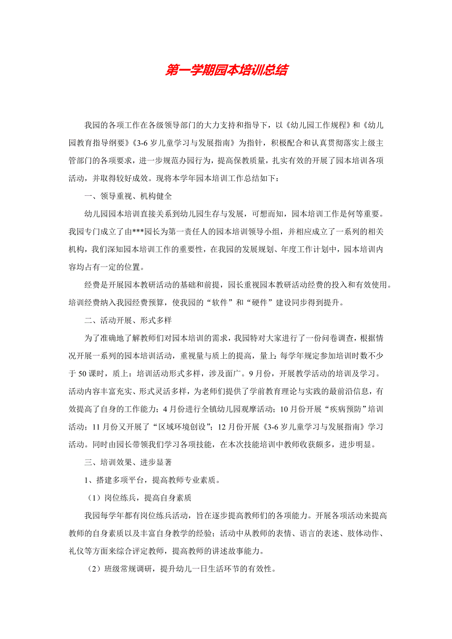 2020 2020最新10.第一学期园本培训总结_第1页