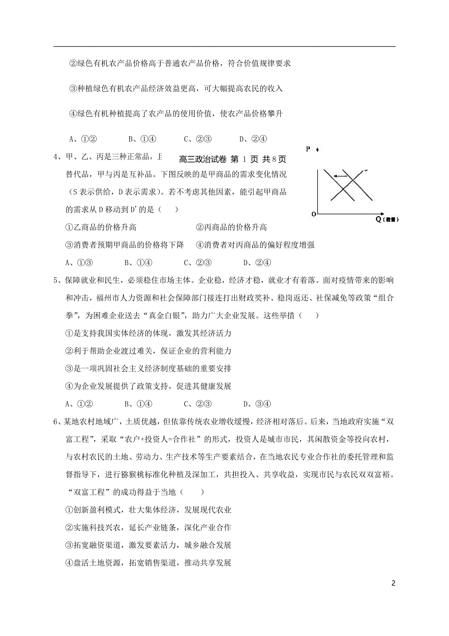 福建省福州市八县（市）一中2021届高三上学期期中联考政治试卷_第2页