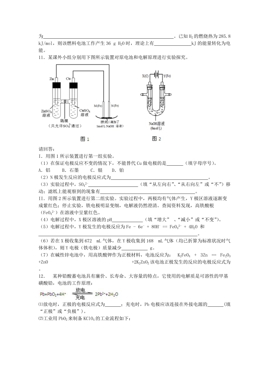 江西省2013届高考化学二轮专题检测电化学_第4页