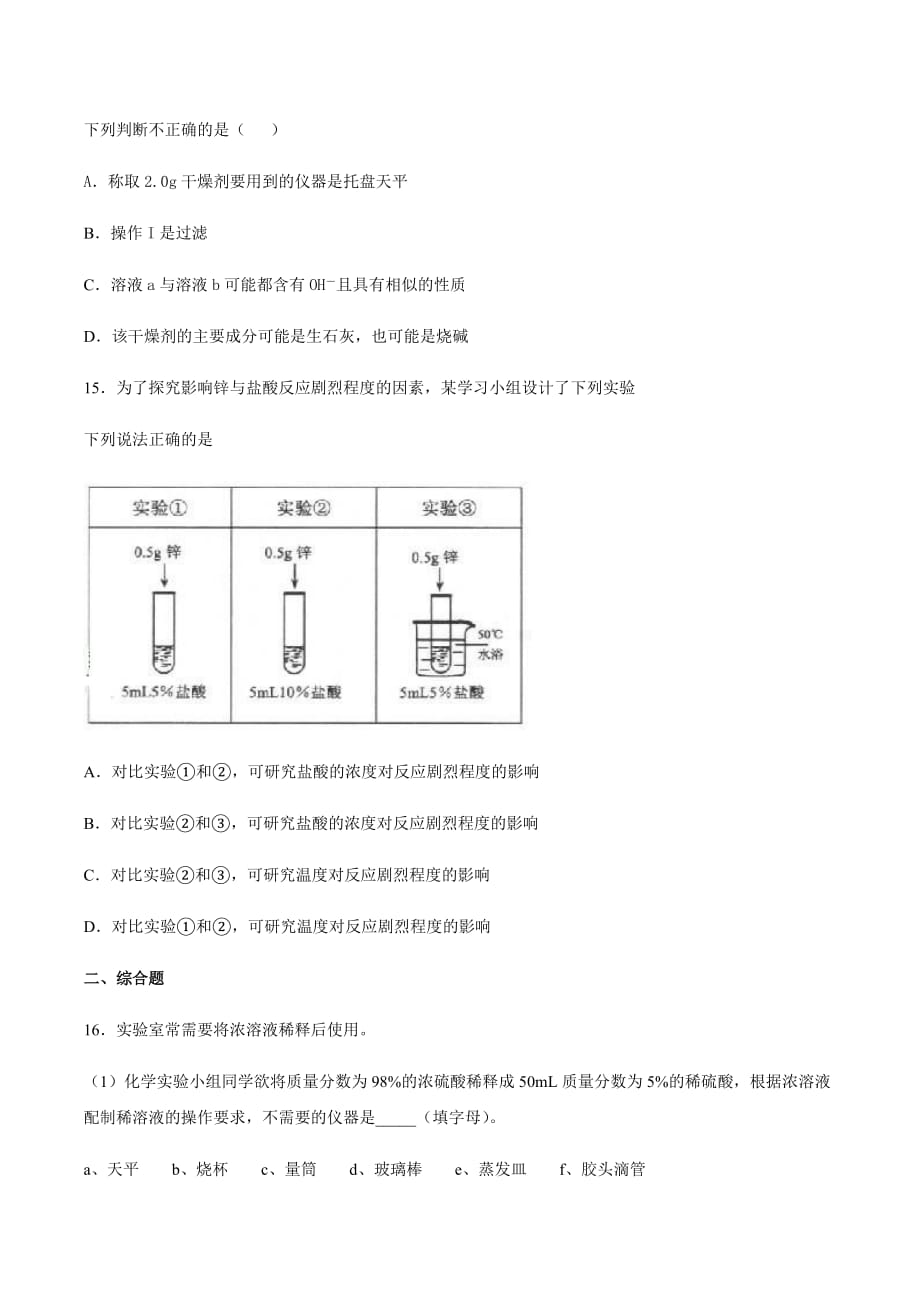 2020-2021学年上学期仁爱版九年级化学上册学生实验实验5一定浓度溶液的配置同步优化_第4页