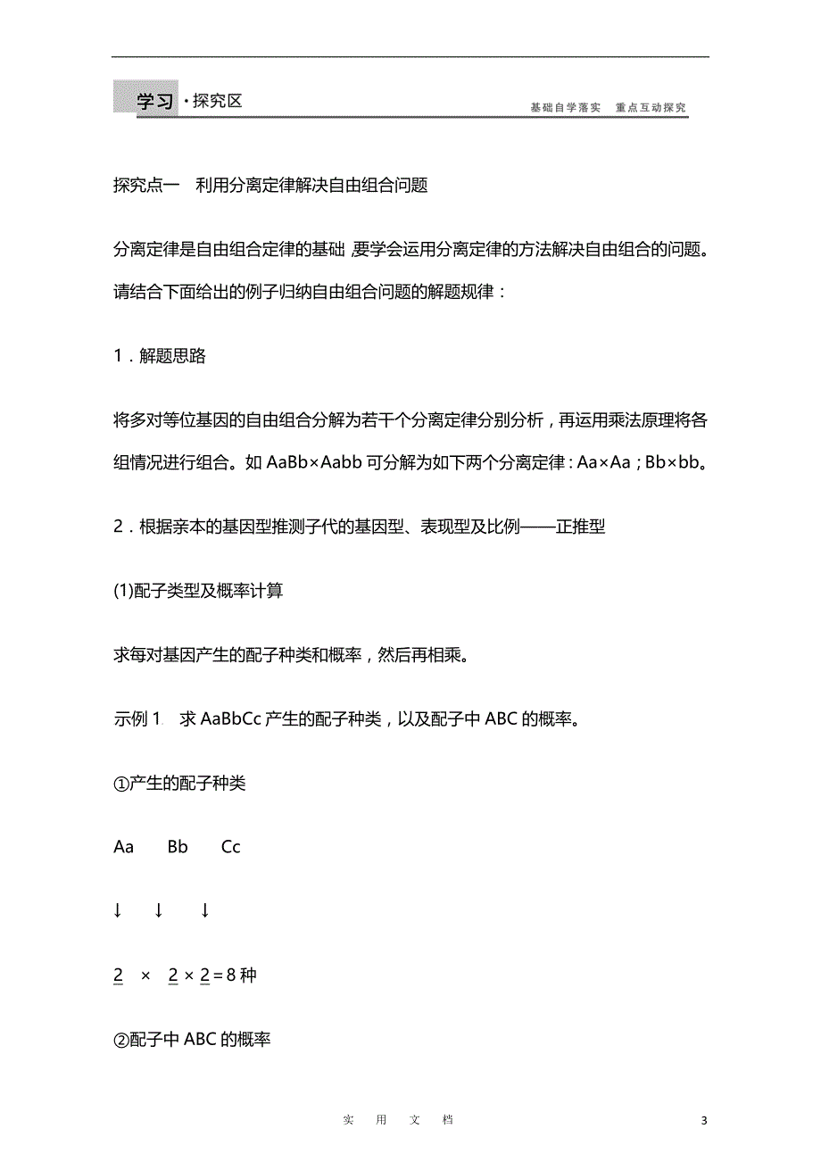 高中生物人教版必修二课时作业：第一章 第6课时 孟德尔的豌豆杂交实验（二）Word版含解析_第3页