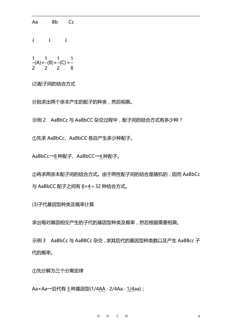 高中生物人教版必修二课时作业：第一章 第6课时 孟德尔的豌豆杂交实验（二）Word版含解析_第4页