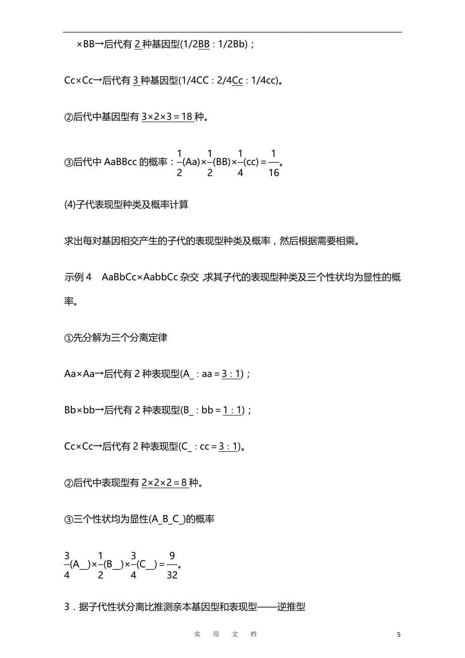 高中生物人教版必修二课时作业：第一章 第6课时 孟德尔的豌豆杂交实验（二）Word版含解析_第5页