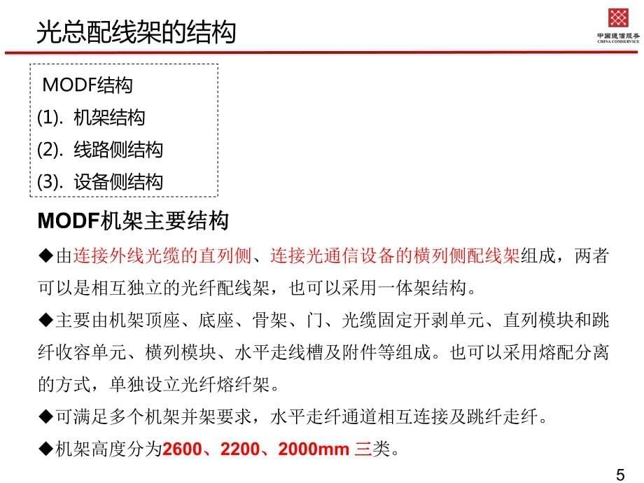 0504ch4-光器件基础知识.pdf_第5页