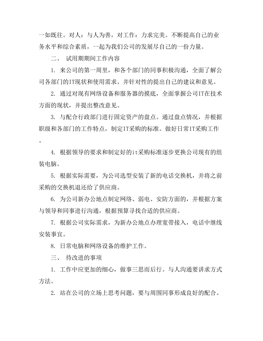 实用的试用期工作总结模板汇总9篇_第2页