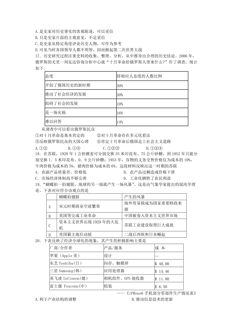 江苏省扬州市2015届高三上学期期中考试历史试题_第3页