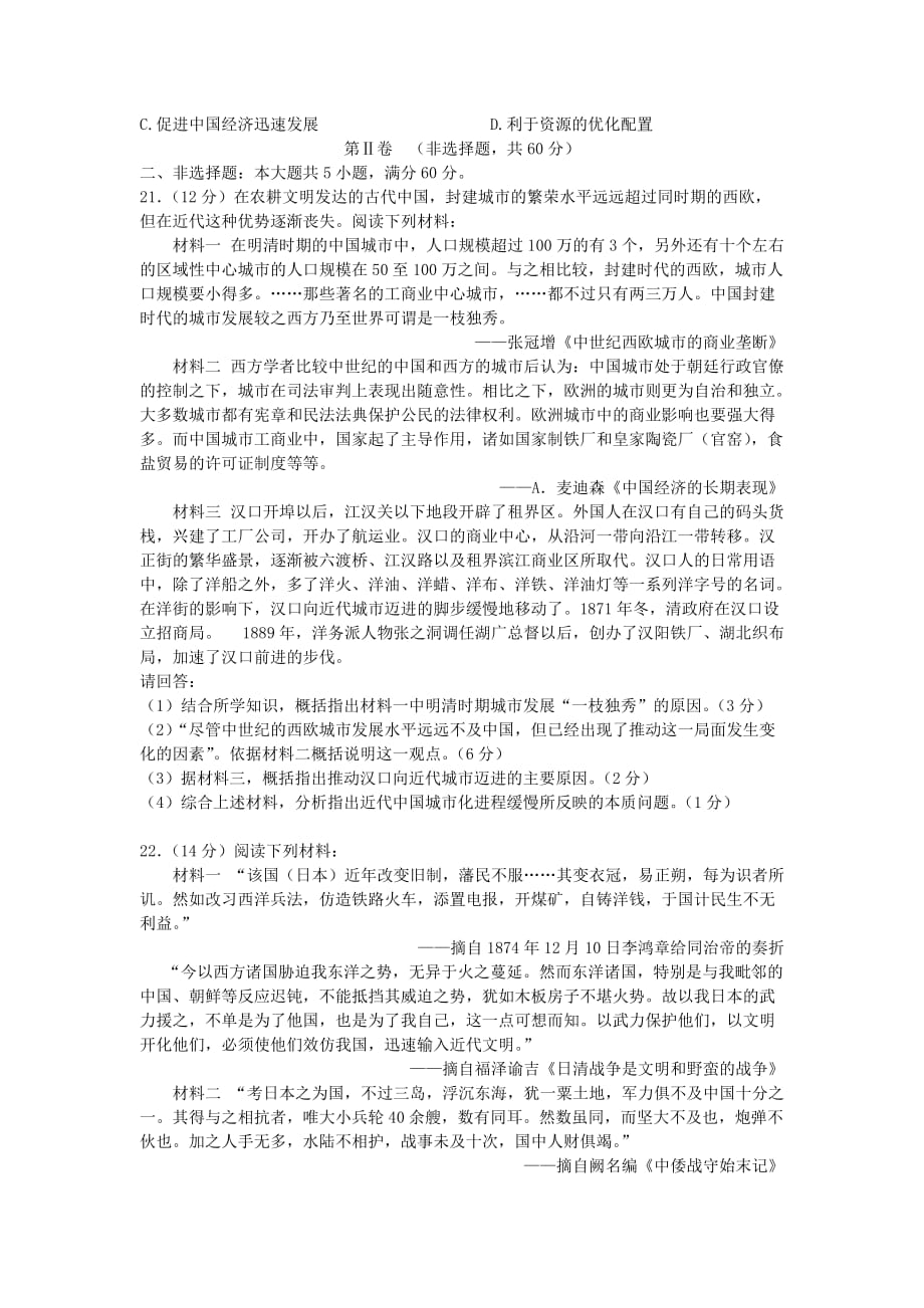 江苏省扬州市2015届高三上学期期中考试历史试题_第4页