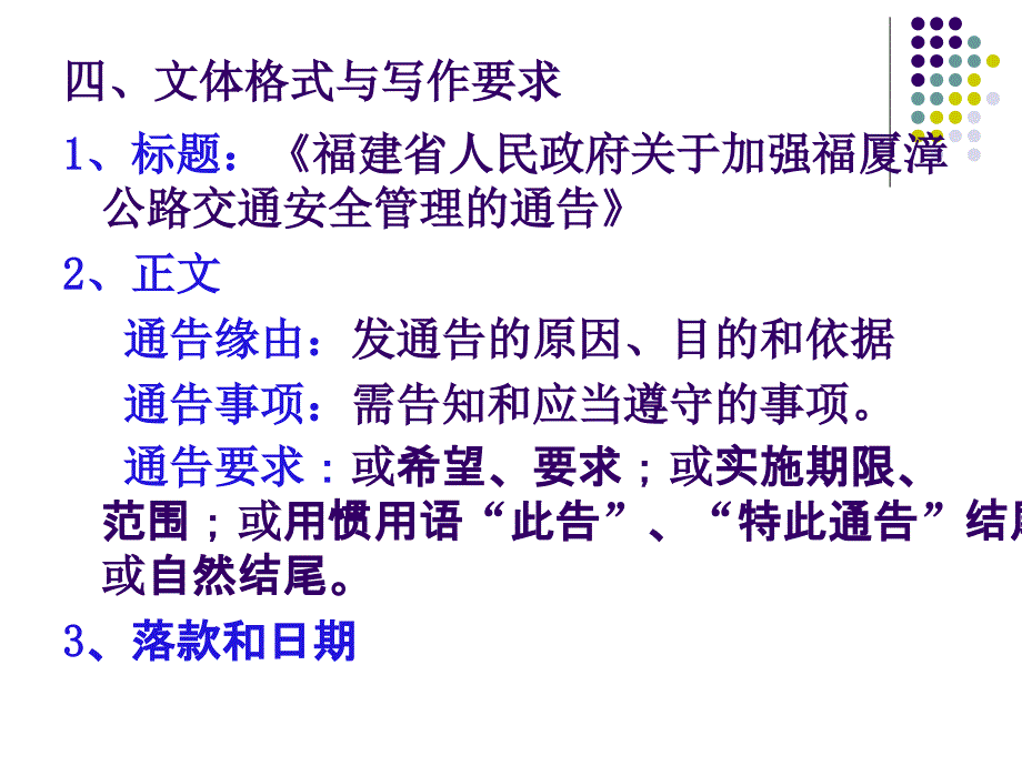 大学语文公文写作材料.ppt_第3页