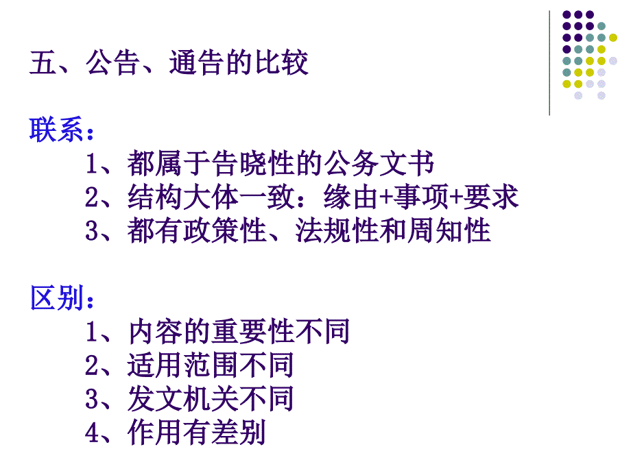 大学语文公文写作材料.ppt_第4页