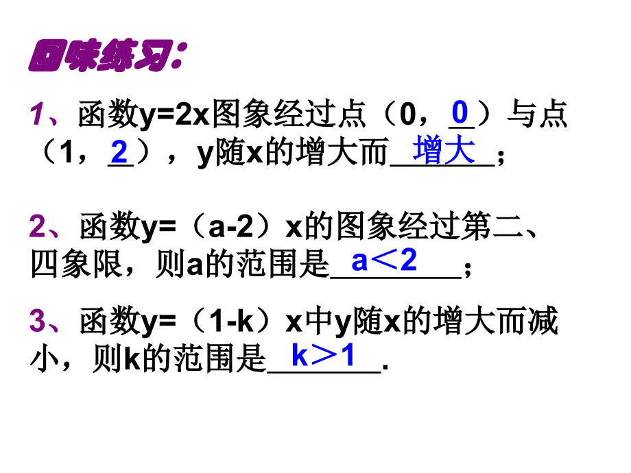 一次函数的应用PPT课件_2_第2页