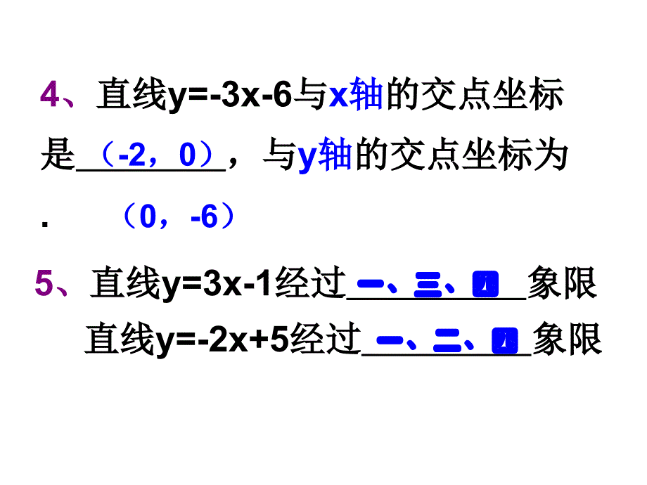 一次函数的应用PPT课件_2_第3页