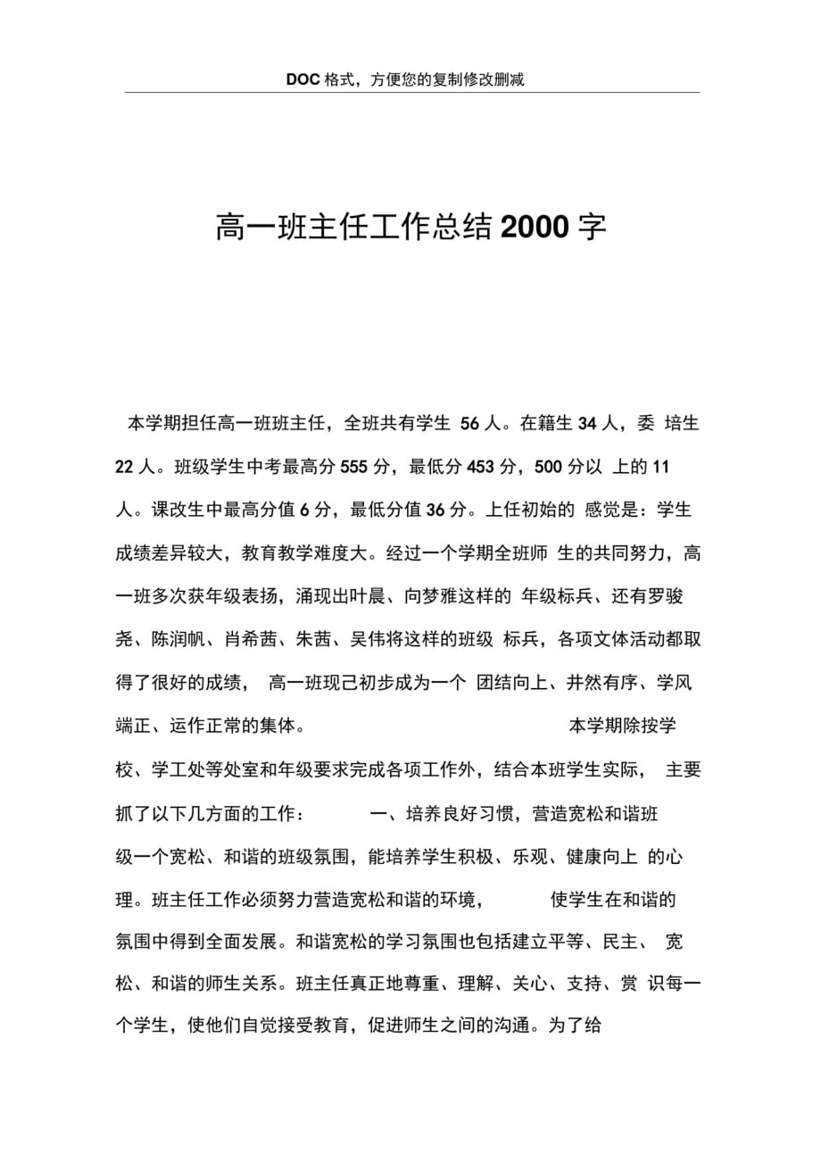 高一班主任工作总结2000字精品_第1页