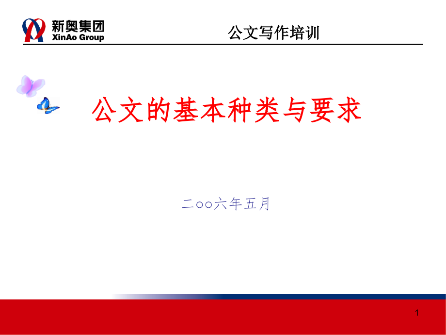 公文的基本种类与要求之二PPT课件_第1页