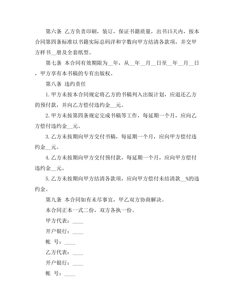 出版合同模板锦集五篇_第3页