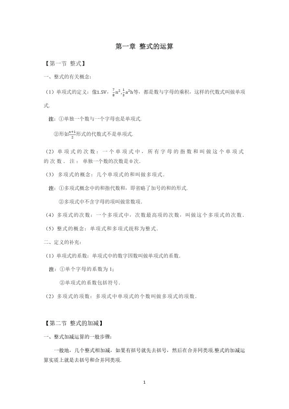 苏教版七年级下册数学知识点(2020年整理).pdf精品_第1页