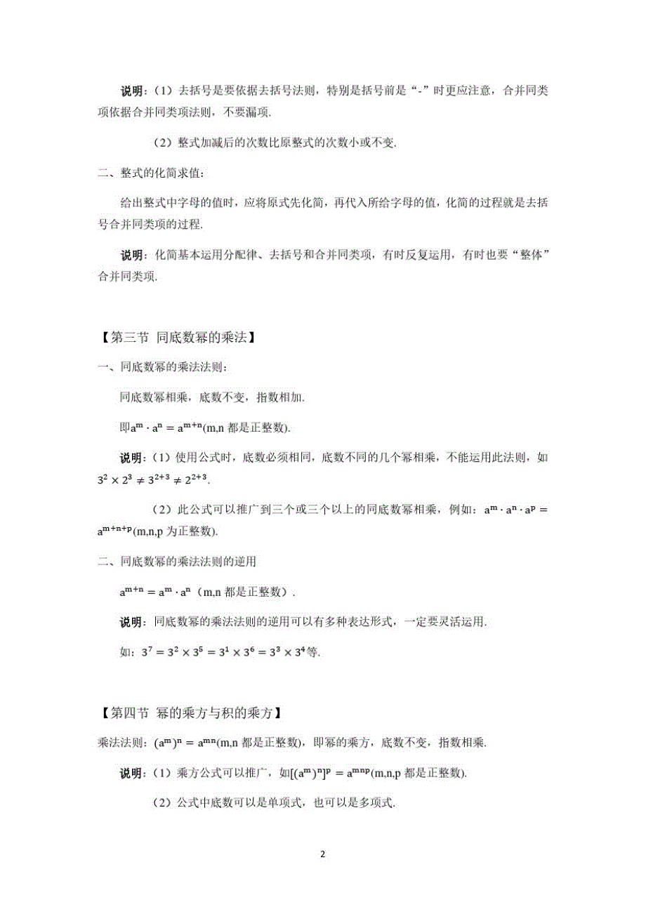 苏教版七年级下册数学知识点(2020年整理).pdf精品_第2页