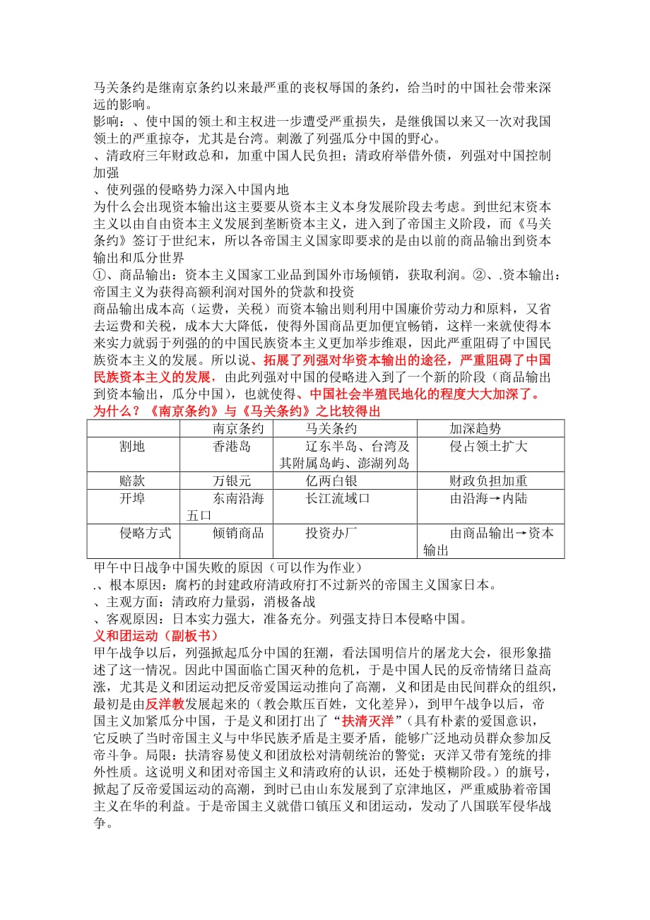 甲午中日战争和八国联军侵华教学设计-人教版教案_第2页