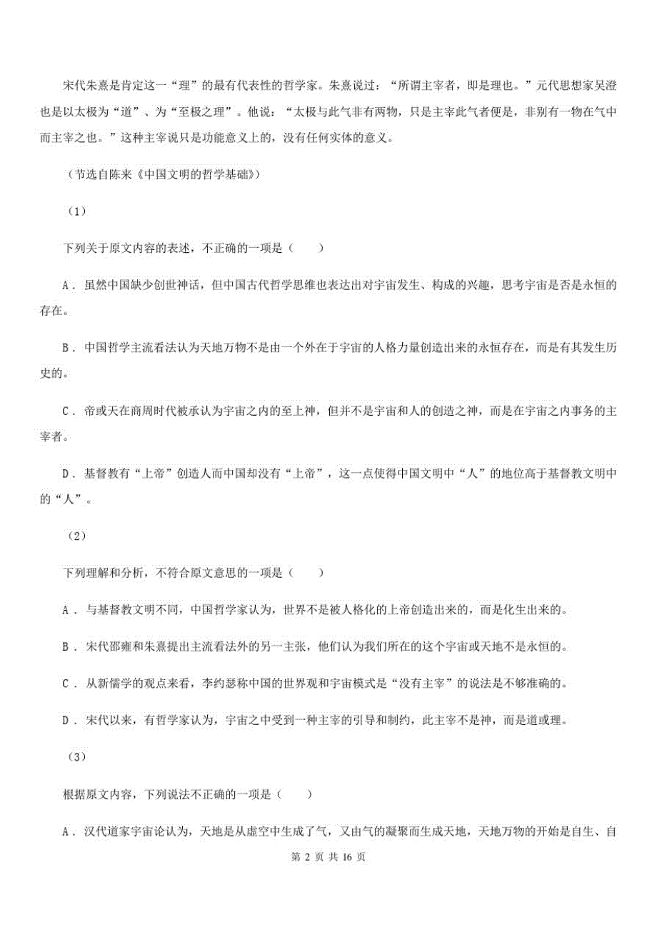 成都市高三年级10月月考语文试题D卷_第2页