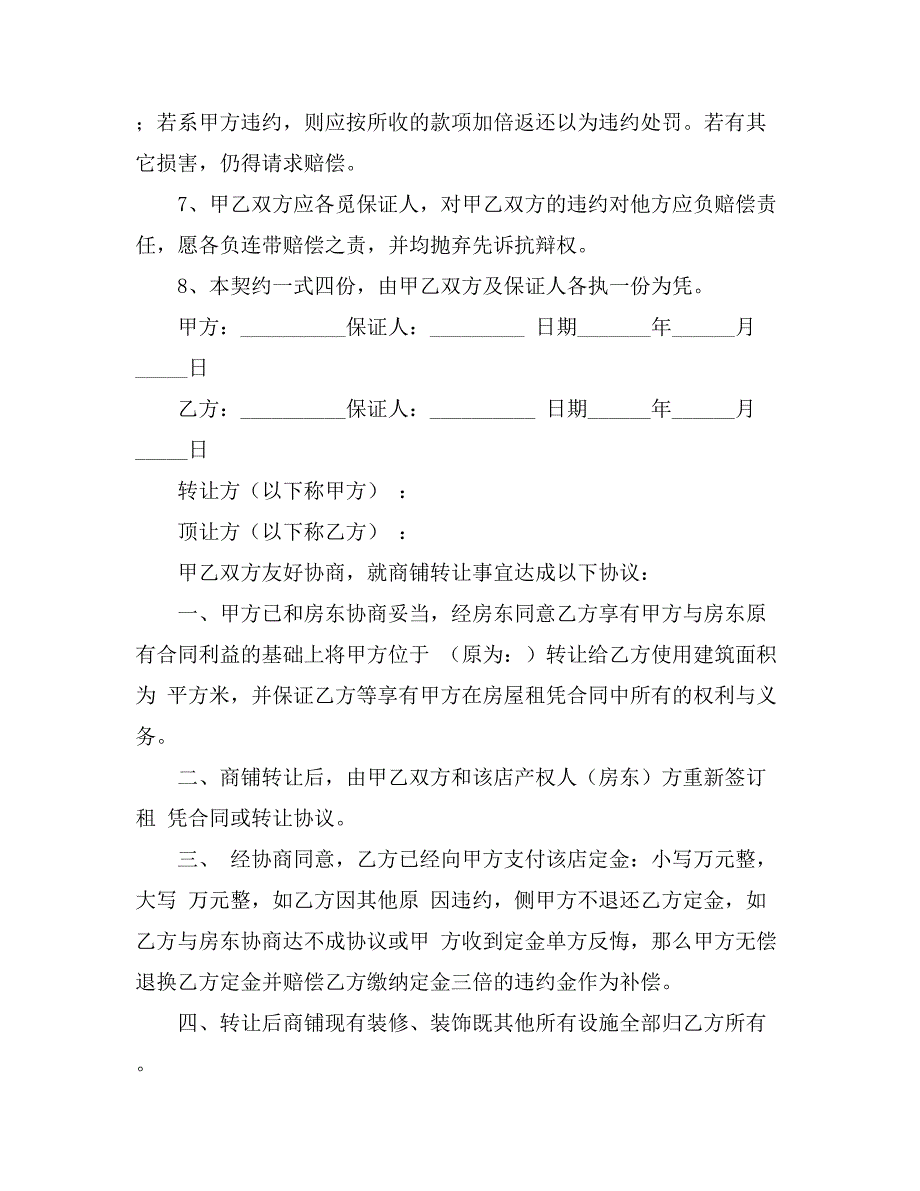 商铺门面转让合同（通用5篇）_第4页