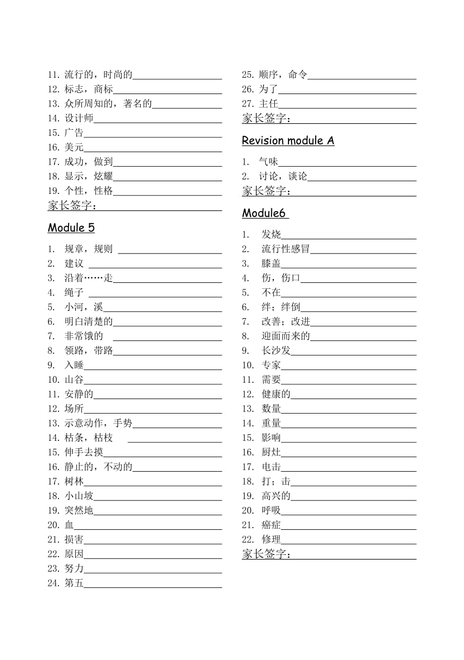 英语外研版九年级下册单词(汉语版)_第2页