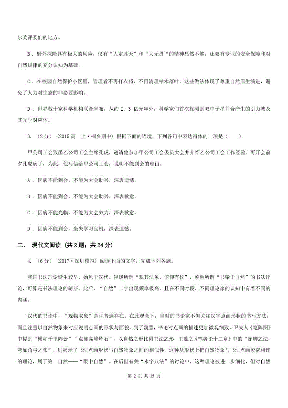 昆明市高三上学期语文期中联考试卷C卷_第2页