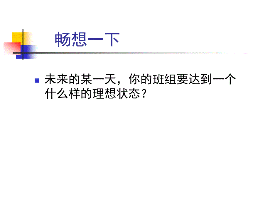 班组经验交流 .ppt_第2页