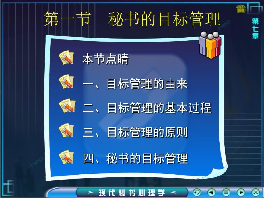 09第六章秘书的自我管理材料.ppt_第5页