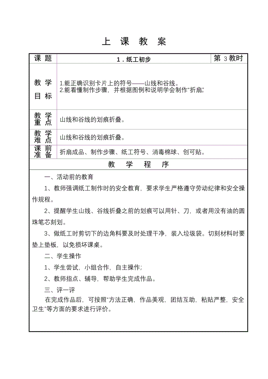 苏教版三年级上册劳技教案表格_第3页