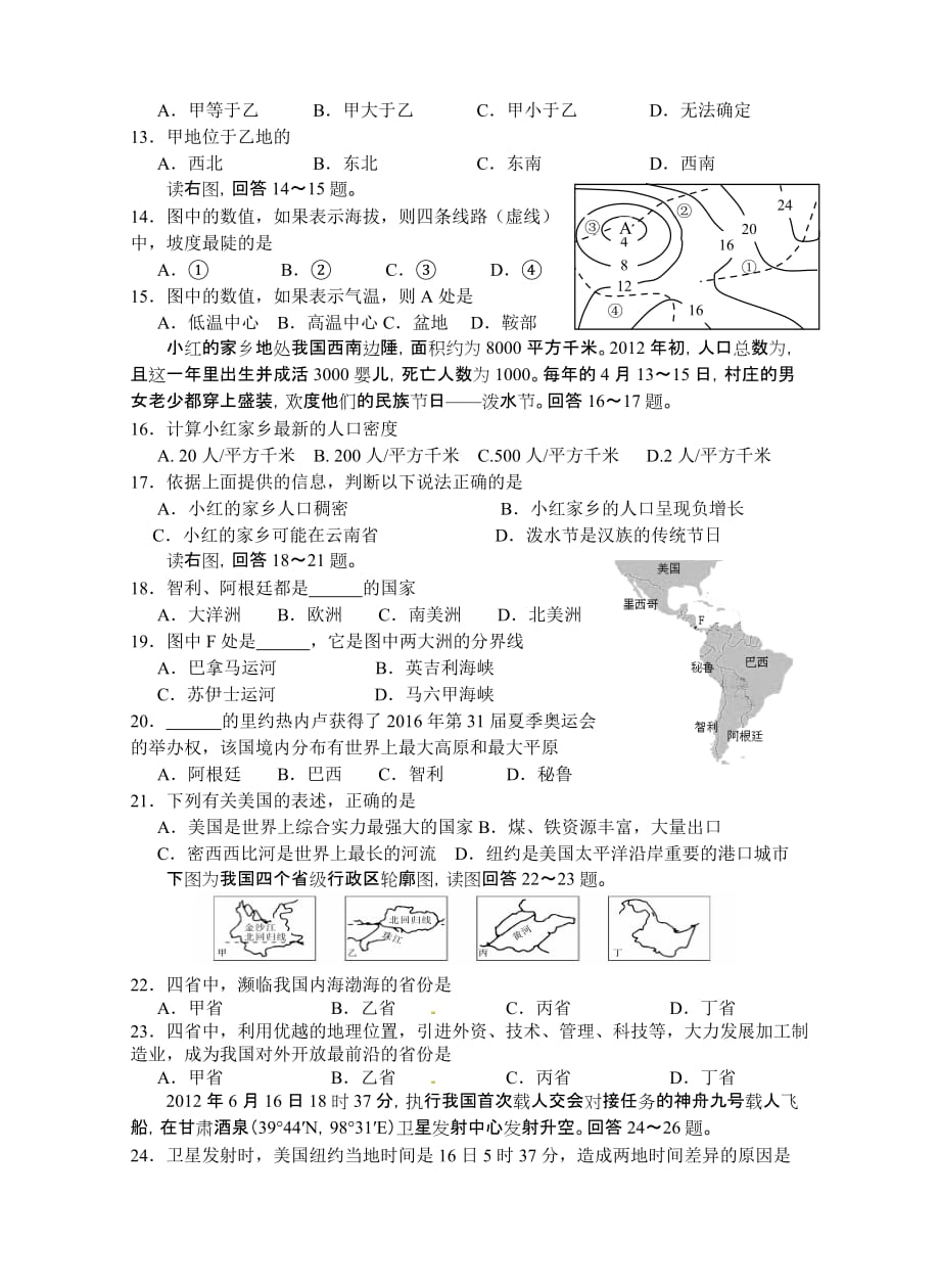 泰州市2013年初中统一考查地理模拟试题_第2页