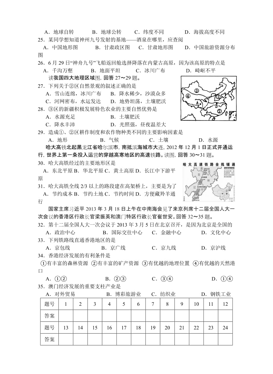 泰州市2013年初中统一考查地理模拟试题_第3页