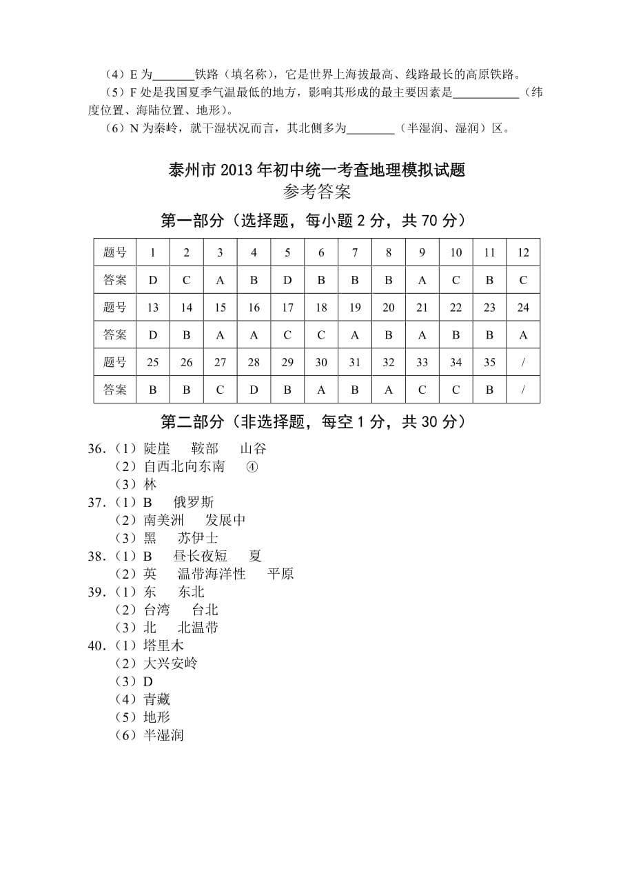 泰州市2013年初中统一考查地理模拟试题_第5页